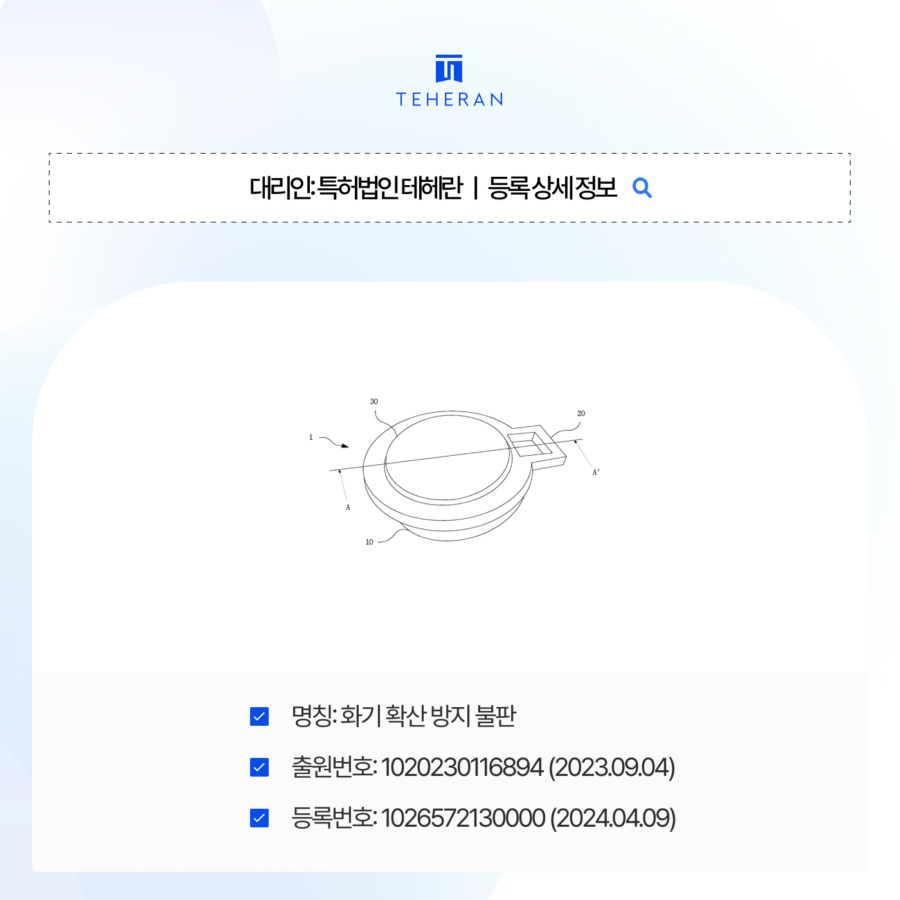 불판특허, 포화된 주방용품 시장에서 독창성 입증해 7개월 만에 등록 성공!