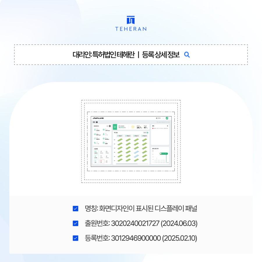 pat_HP_case 부분디자인 심사 통해 모방 빈번한 UI/UX디자인 등록에 성공한 사례