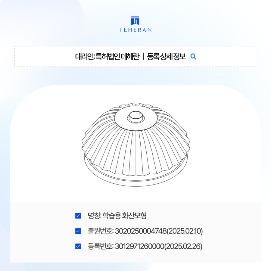 pat_HP_case (3) 교구디자인 등록, 16일 만에 초고속 성공한 테헤란의 전략은?