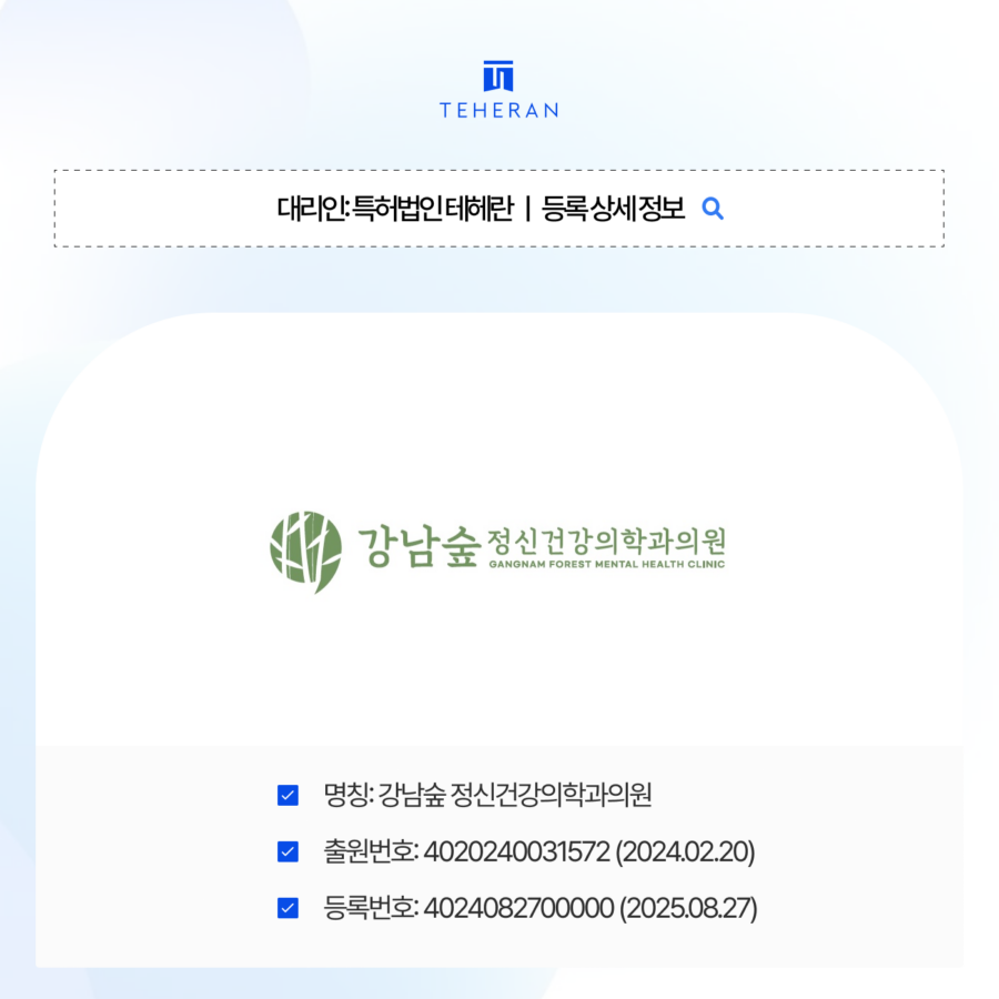 병원상표 I 지역명 강남 넣고도 상표등록 성공한 사례