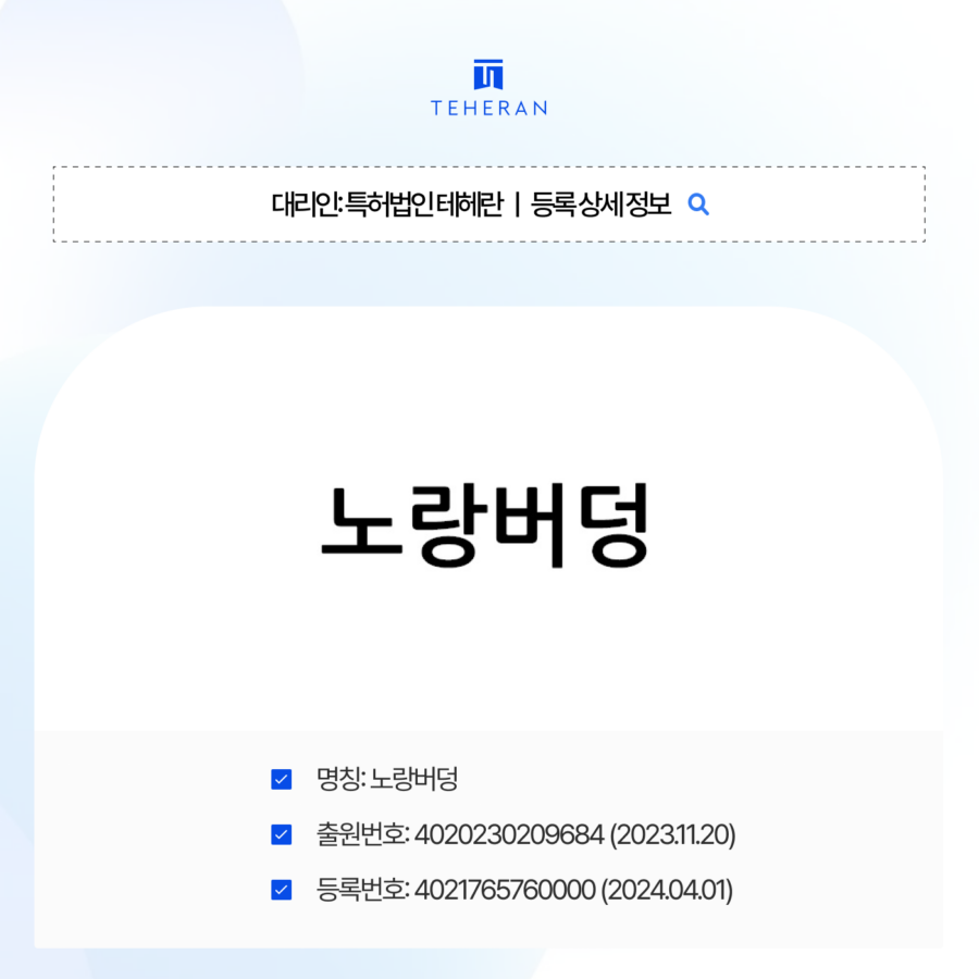 카페상표등록, 식별력 논란 극복하고 5개월 만에 등록한 전략은?