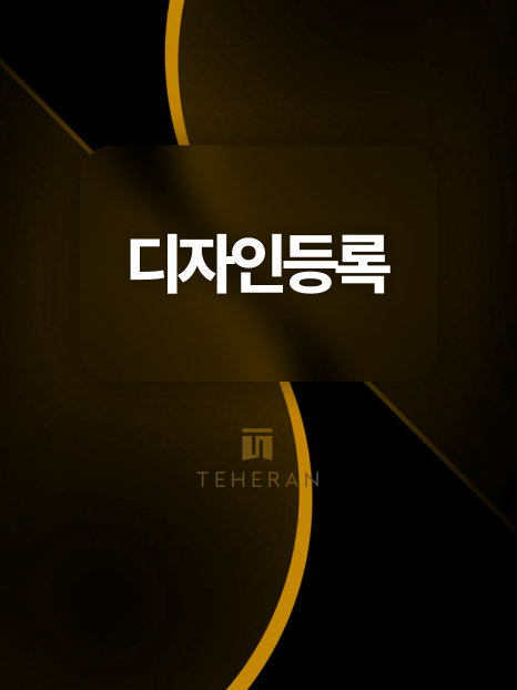 용기디자인등록 | 튜브형 용기, 일부심사 이용해 2달만에 등록!