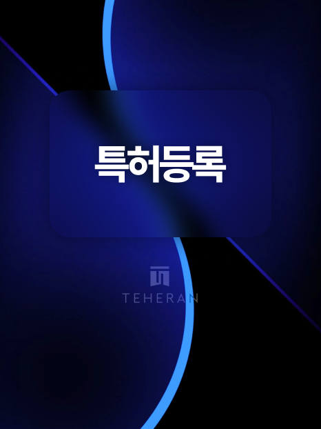 미국 PCT특허 | 까다로운 기계장치 7개월 만에 등록