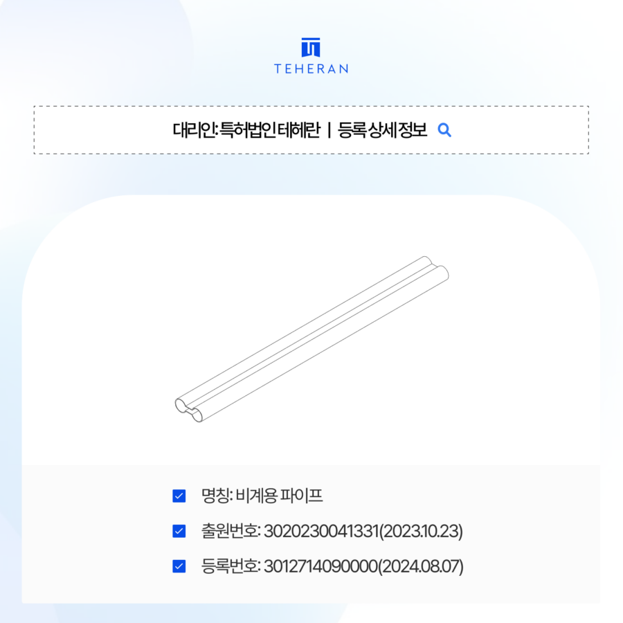 비계용파이프 디자인 등록, 건설 자재 기능성 논란 극복한 전략은?