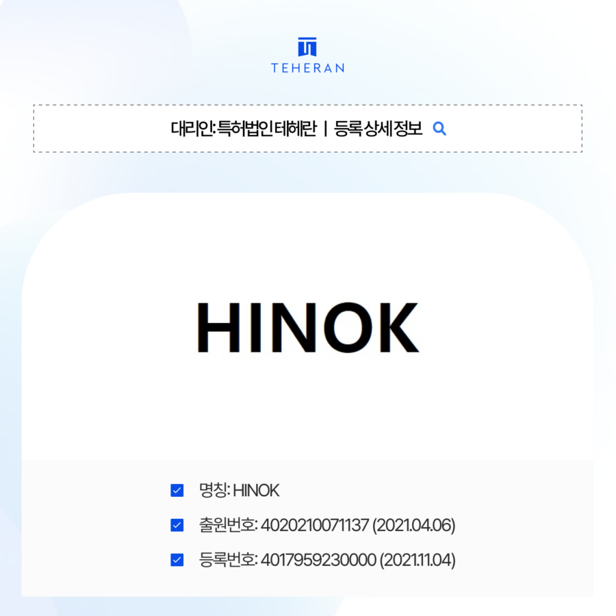 마드리드상표출원, 복잡한 해외 등록을 단번에 17개국에 성공시키다!