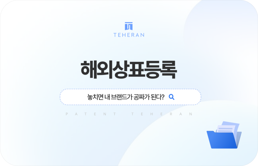pat_HP_column 해외상표등록 놓치면 내 브랜드가 공짜가 된다