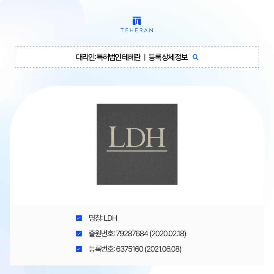 pat_HP_case (1) 미국상표등록, 단순 번역을 넘어 확장까지 고려한 마드리드출원 성공 전략