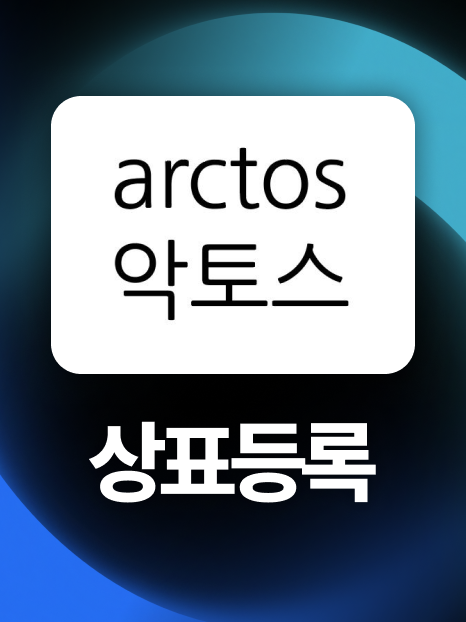 상표28류 | 복싱글러브, 유명 게임사와 유사성 제기되었으나 등록 성공!