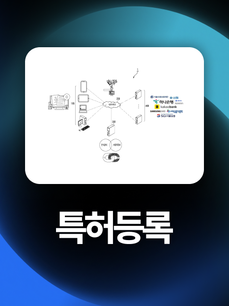 문서시스템특허 | 문서 자동 생성 시스템, 6개월 만에 등록!