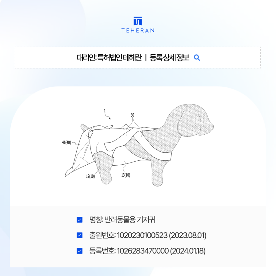 pat_HP_case (2) 반려동물용품특허, 6개월 만에 등록에 성공한 차별성 소명 전략은?