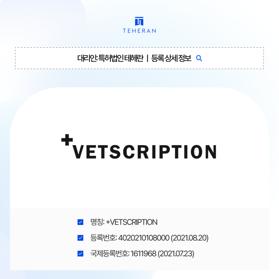 pat_HP_case (2) 마드리드상표등록, 10개국 동시 출원을 신속하게 통과한 전략은?