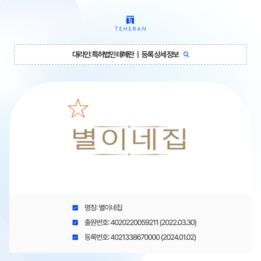pat_HP_case (2) 로고상표등록, 텍스트 유사성 극복하고 상표35류 등록한 전략은?
