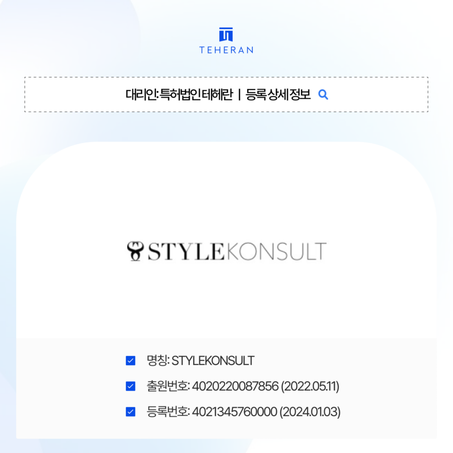pat_HP_case (2) 로고등록, 치열한 제42류 시장에서 빠르게 상표권을 선점한 전략은?