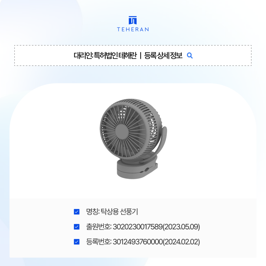 pat_HP_case (2) 소형가전디자인 등록, 흔한 디자인에서 창작성을 인정받은 전략은?