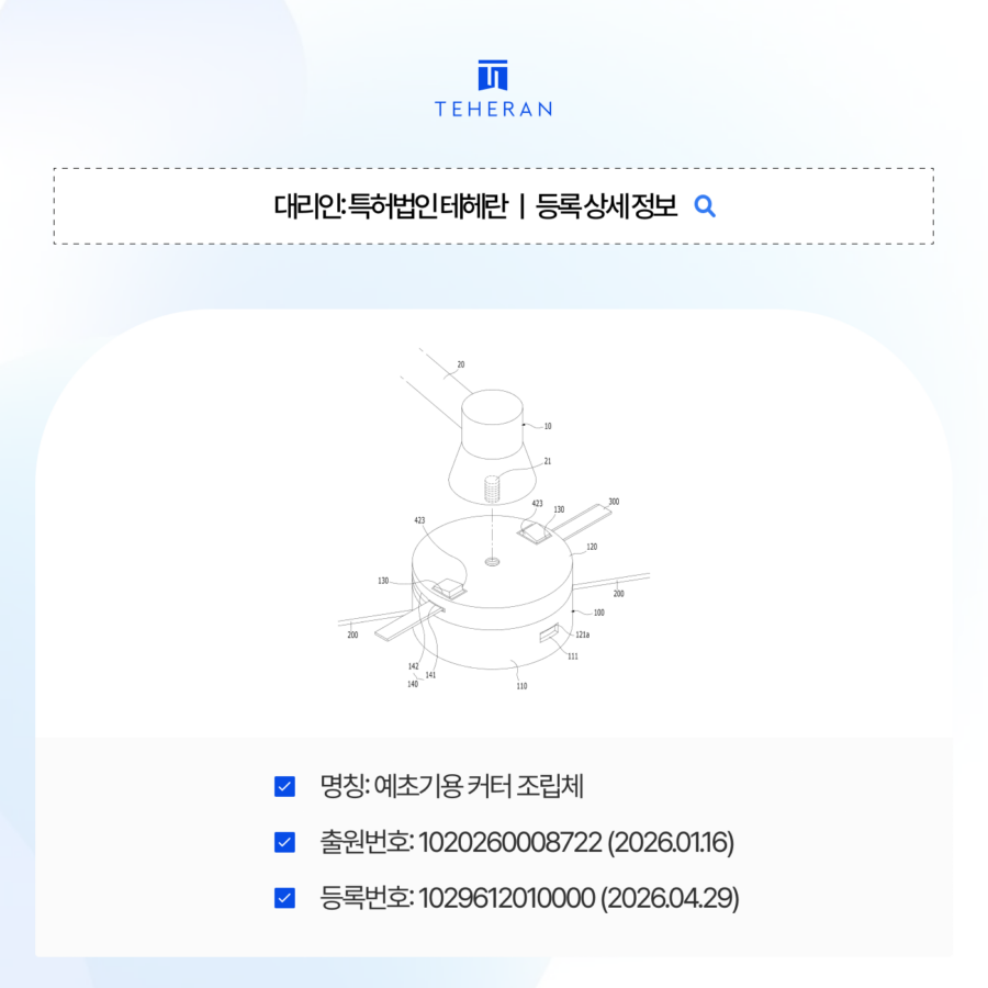 pat_HP_case (5) 아이디어특허, 도면도 없는 상황에 3개월만에 특허등록이 될까?