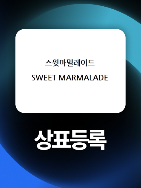 상표14류 | 악세사리브랜드 식별력 입증하여 등록 성공!