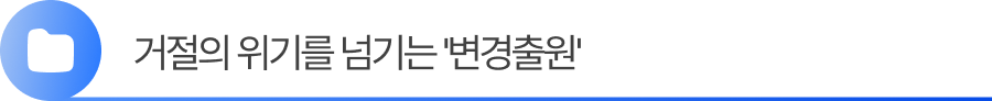소제목3 3. 생활용품특허 거절의 위기를 넘기는 '변경출원' 고도의 수싸움