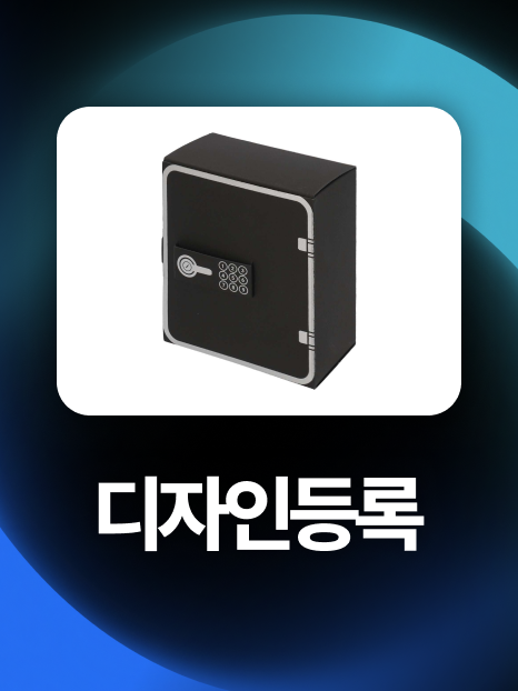 용돈박스디자인등록 | 우선심사 통해 1개월 만에 성공!