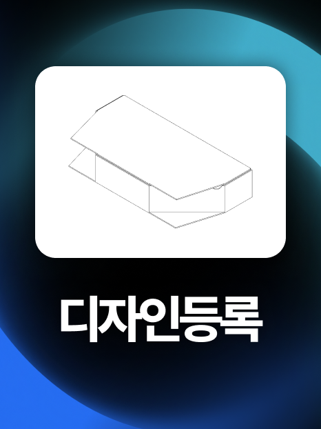 포장용박스디자인 | 단 21일 만에 피자 포장용 박스 등록 성공!