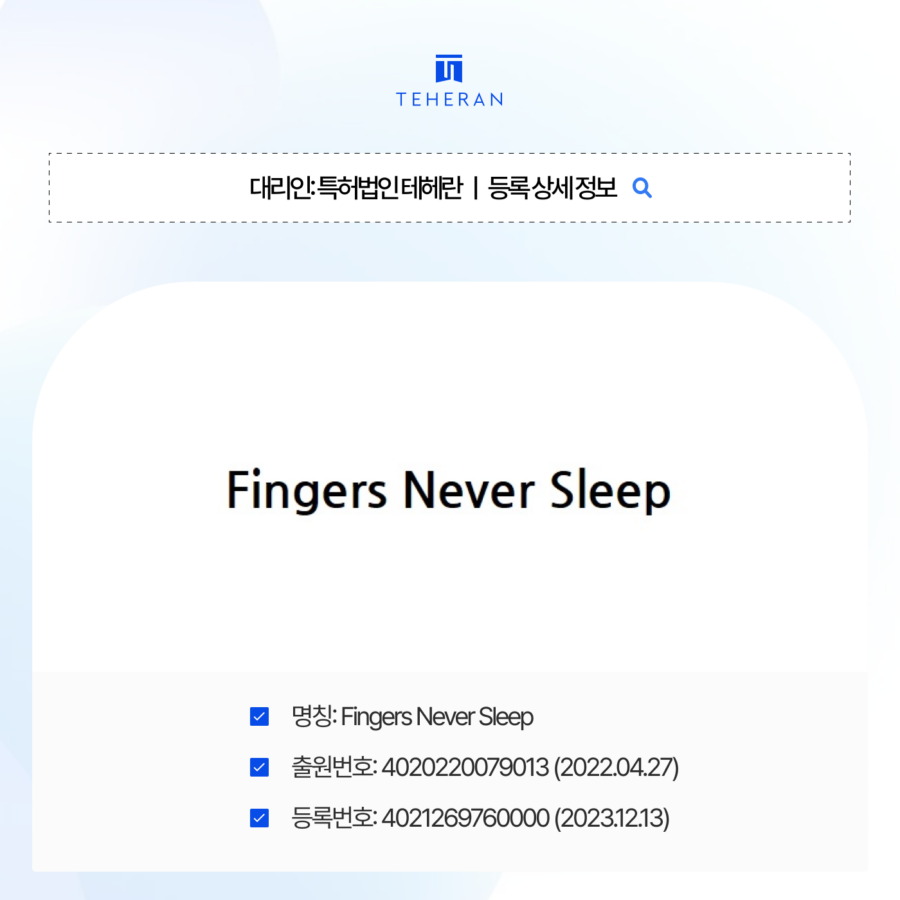 상표24류, 지정상품 명칭 불명확을 극복하고 등록에 성공한 전략은?