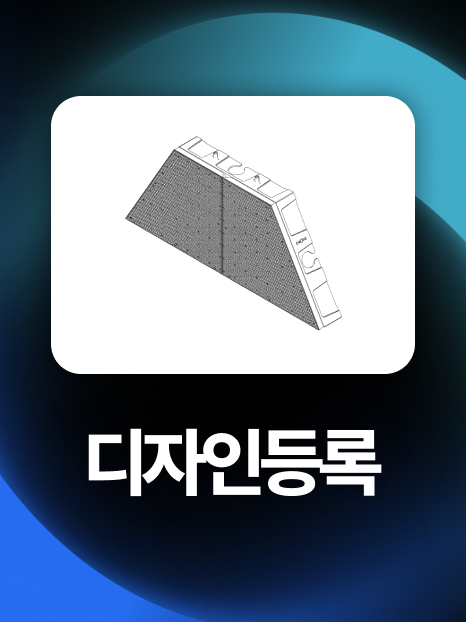 전광판디자인등록 | 설명 불명확 거절이유 극복, LED 전광판 등록 사례