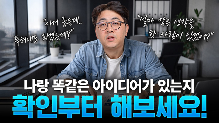 경쟁사가 어떤 기술을 가지고 있는지 확인하는 법, 변리사가 알려드립니다!